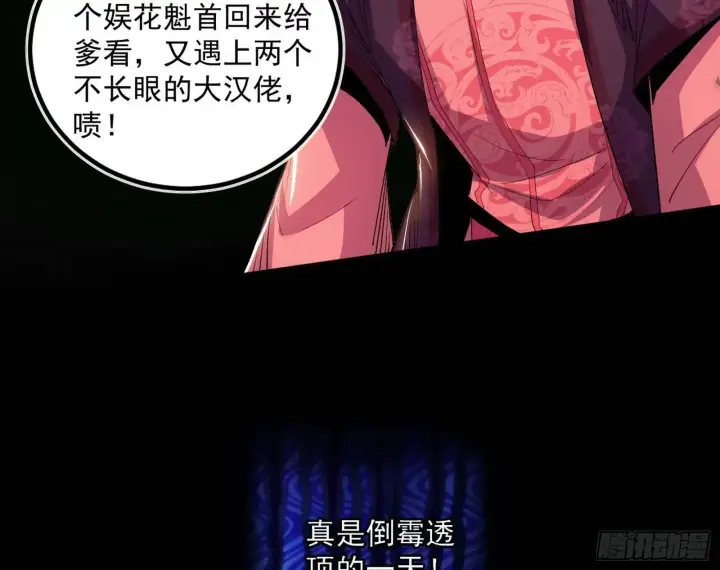 《我为邪帝》来自《召神遣将秘典》的秘辛图104