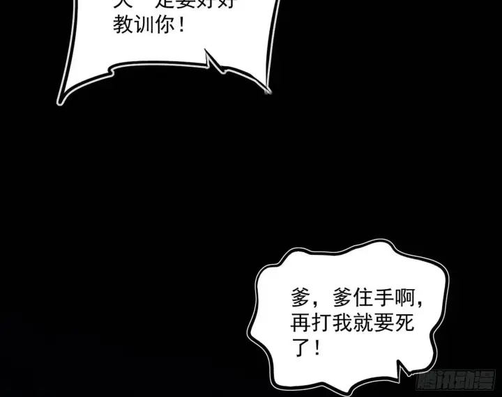 《我为邪帝》来自《召神遣将秘典》的秘辛图106