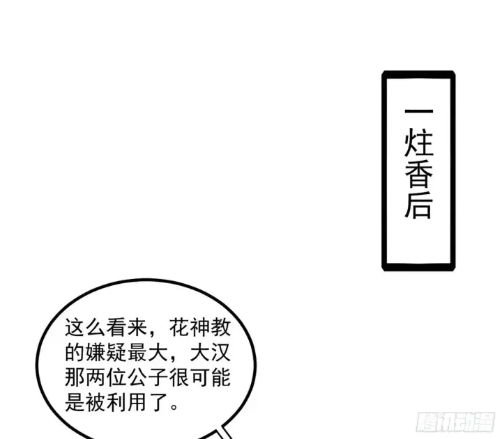 《我为邪帝》来自《召神遣将秘典》的秘辛图111