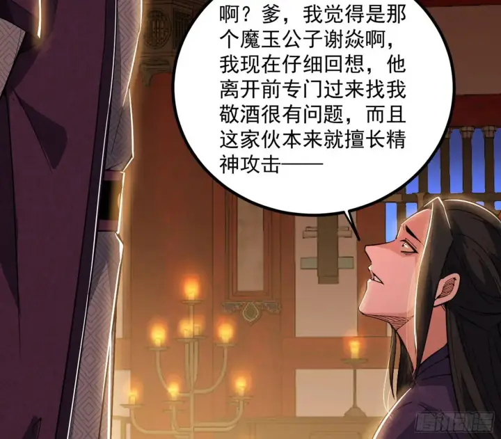 《我为邪帝》来自《召神遣将秘典》的秘辛图113