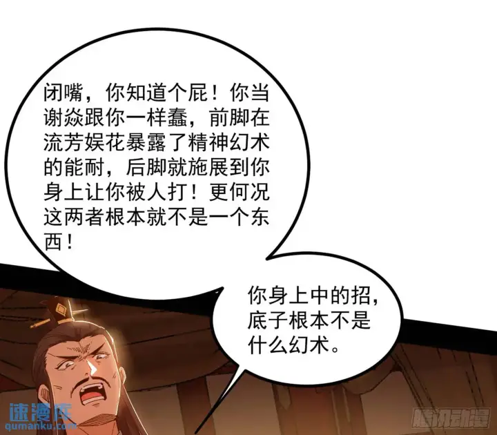 《我为邪帝》来自《召神遣将秘典》的秘辛图115