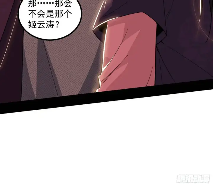 《我为邪帝》来自《召神遣将秘典》的秘辛图117