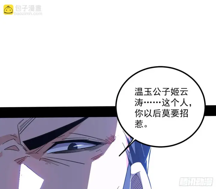 《我为邪帝》来自《召神遣将秘典》的秘辛图118