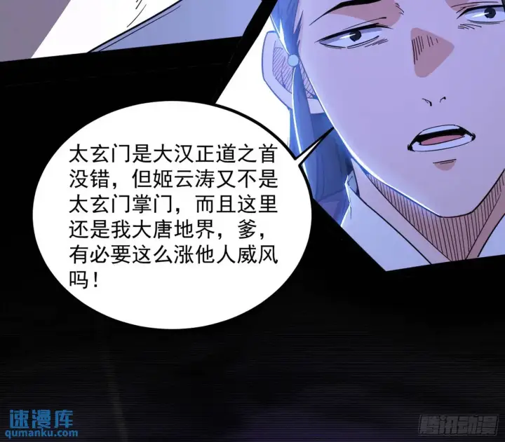 《我为邪帝》来自《召神遣将秘典》的秘辛图120