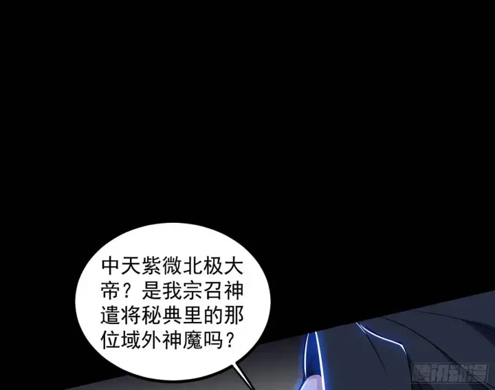 《我为邪帝》来自《召神遣将秘典》的秘辛图126