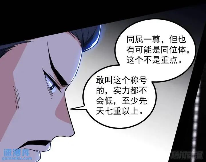 《我为邪帝》来自《召神遣将秘典》的秘辛图128