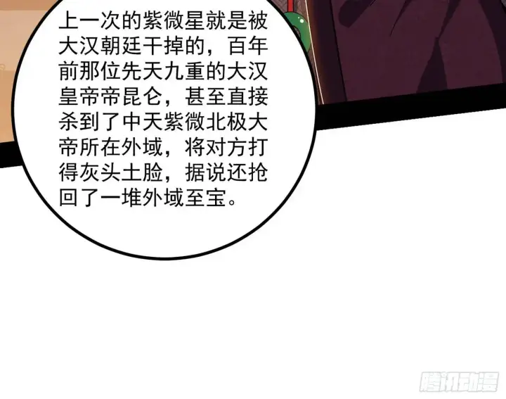 《我为邪帝》来自《召神遣将秘典》的秘辛图136