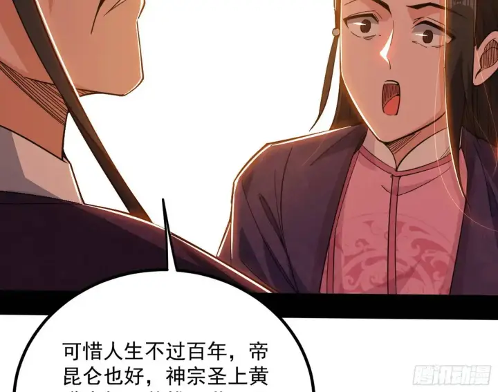 《我为邪帝》来自《召神遣将秘典》的秘辛图139