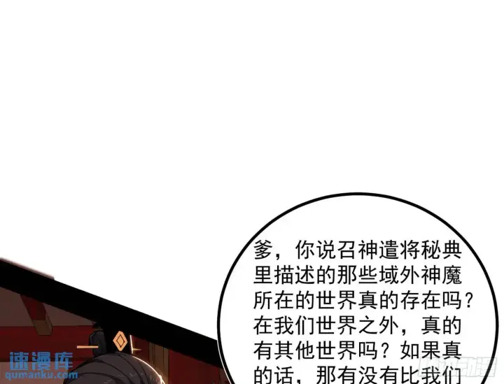 《我为邪帝》来自《召神遣将秘典》的秘辛图141