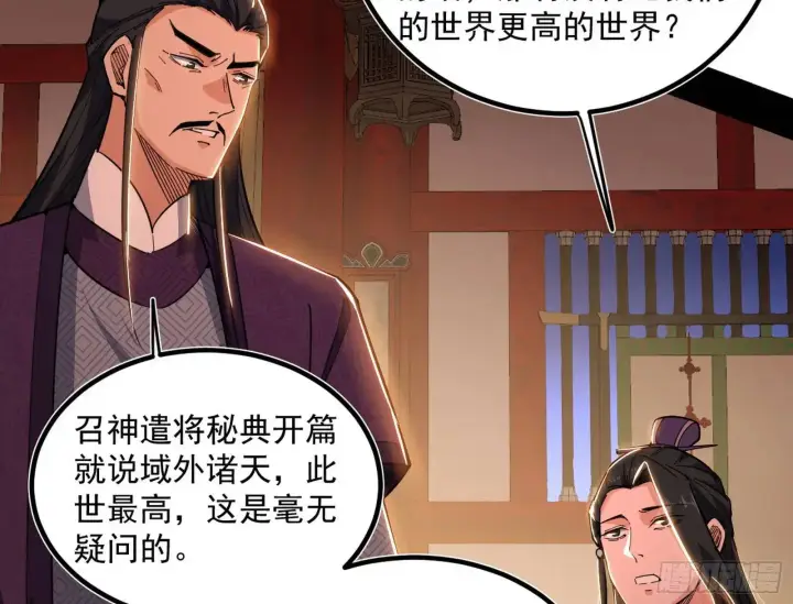 《我为邪帝》来自《召神遣将秘典》的秘辛图142