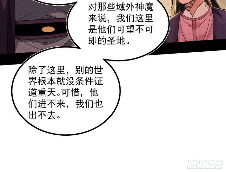 《我为邪帝》来自《召神遣将秘典》的秘辛图143