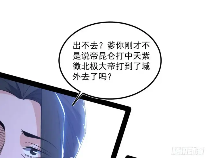 《我为邪帝》来自《召神遣将秘典》的秘辛图144