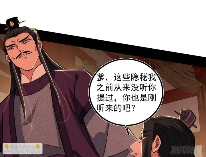 《我为邪帝》来自《召神遣将秘典》的秘辛图147