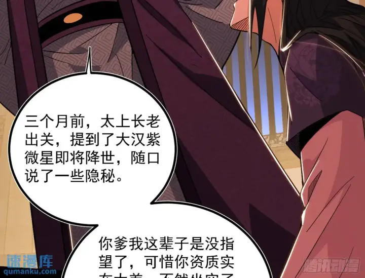 《我为邪帝》来自《召神遣将秘典》的秘辛图148