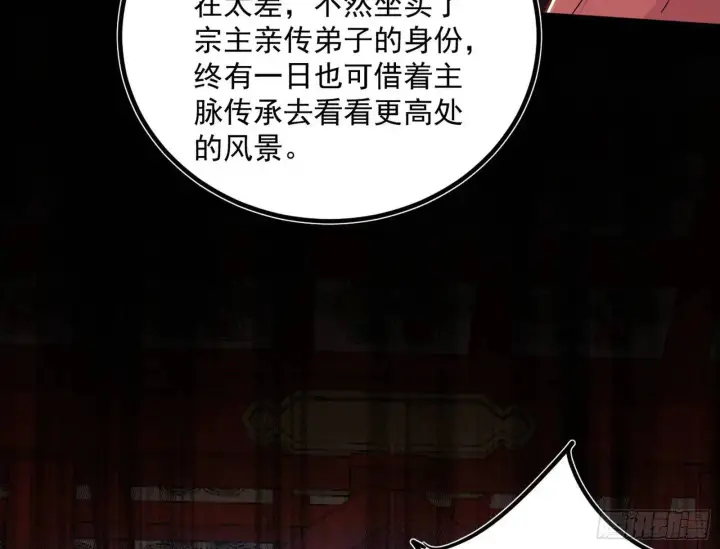 《我为邪帝》来自《召神遣将秘典》的秘辛图149
