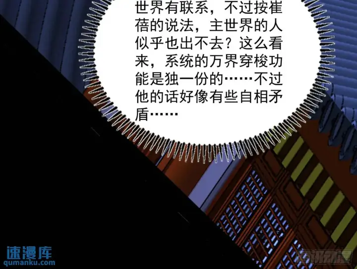 《我为邪帝》来自《召神遣将秘典》的秘辛图158