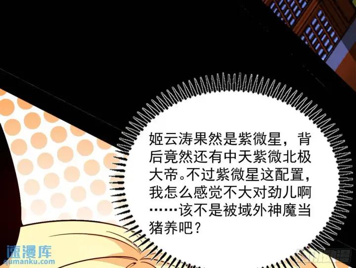 《我为邪帝》来自《召神遣将秘典》的秘辛图159