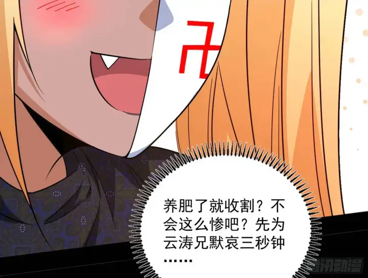 《我为邪帝》来自《召神遣将秘典》的秘辛图161