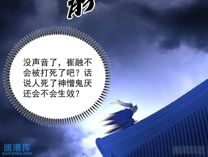 《我为邪帝》来自《召神遣将秘典》的秘辛图163