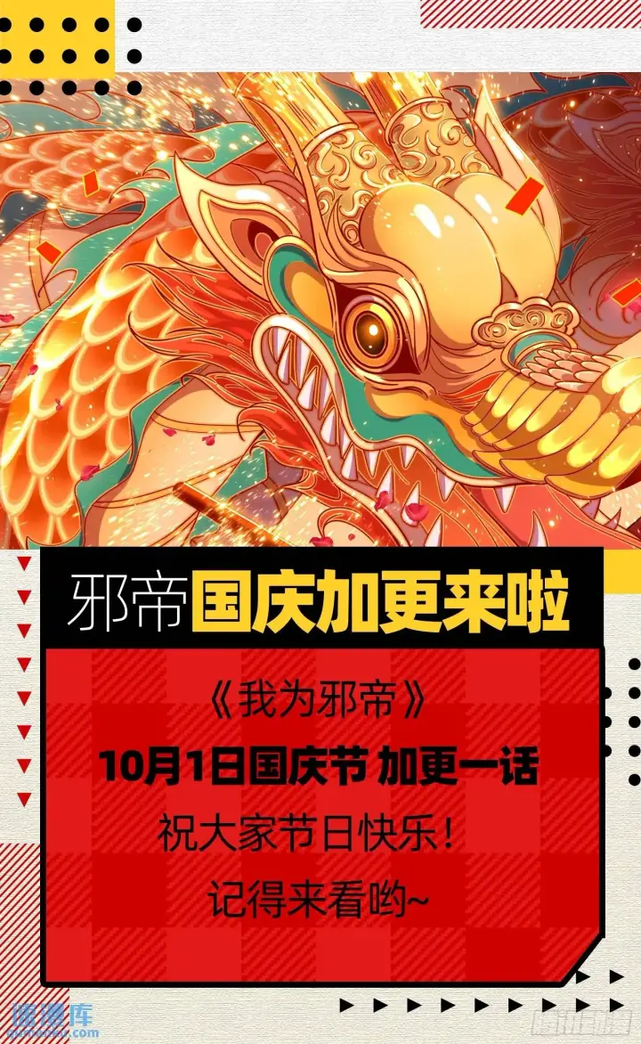 《我为邪帝》来自《召神遣将秘典》的秘辛图171