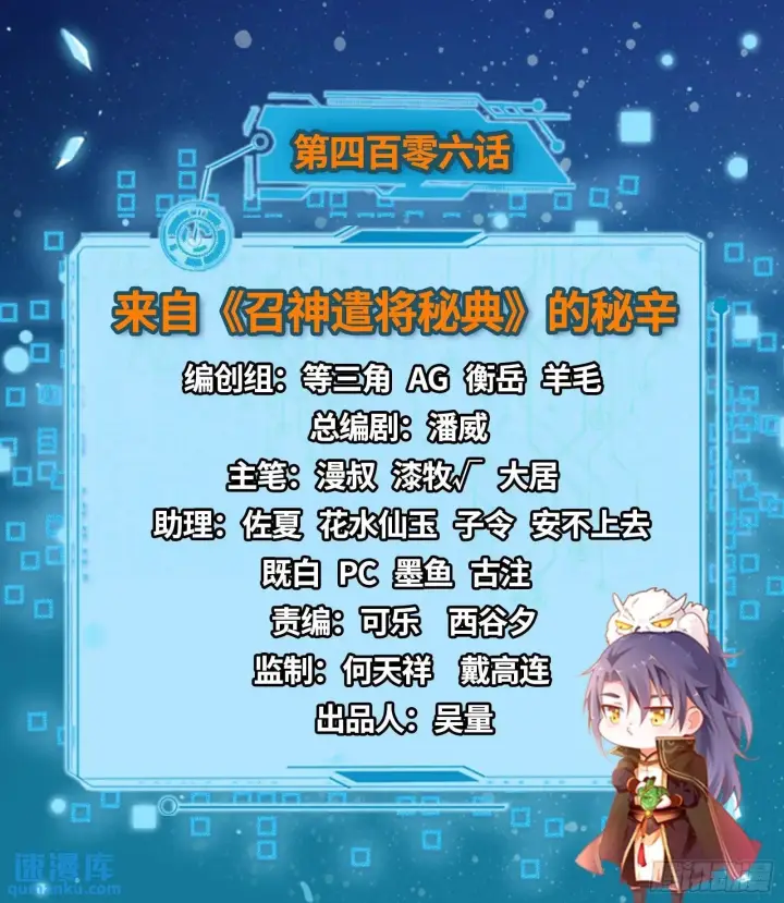 《我为邪帝》来自《召神遣将秘典》的秘辛图2
