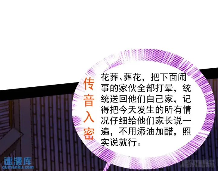 《我为邪帝》来自《召神遣将秘典》的秘辛图24