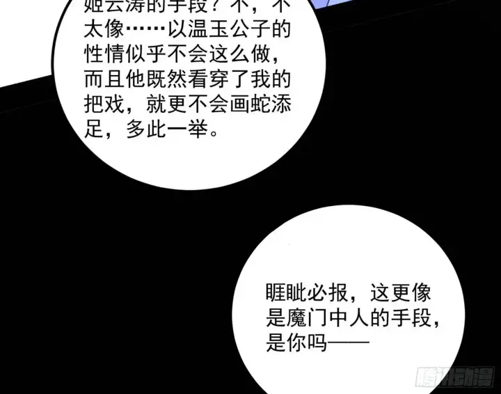 《我为邪帝》来自《召神遣将秘典》的秘辛图30