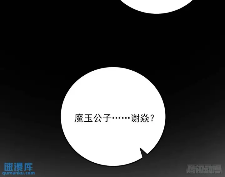 《我为邪帝》来自《召神遣将秘典》的秘辛图31