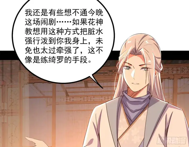 《我为邪帝》来自《召神遣将秘典》的秘辛图37