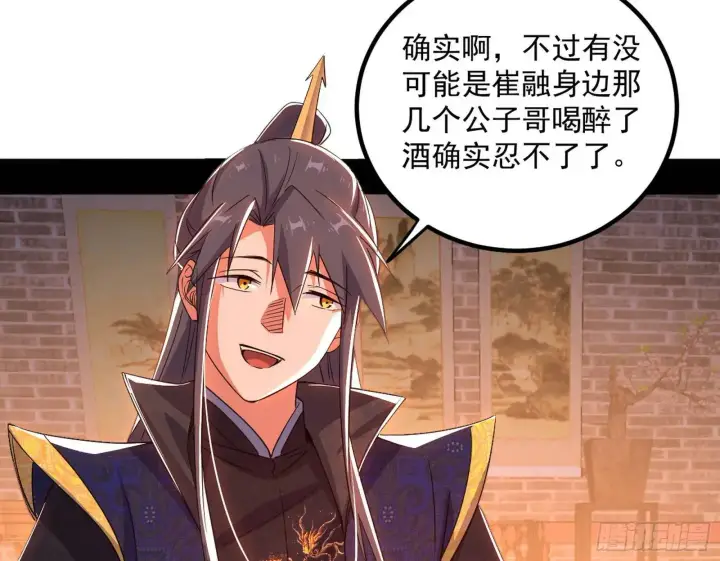 《我为邪帝》来自《召神遣将秘典》的秘辛图39