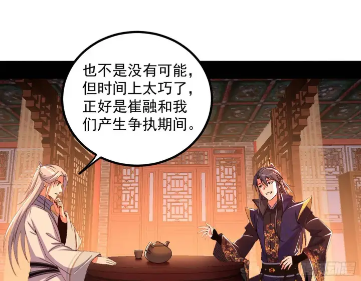《我为邪帝》来自《召神遣将秘典》的秘辛图41
