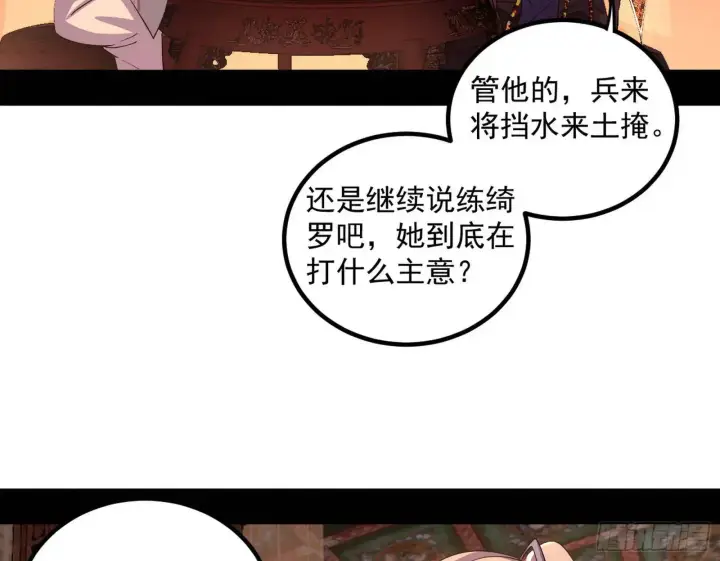 《我为邪帝》来自《召神遣将秘典》的秘辛图42