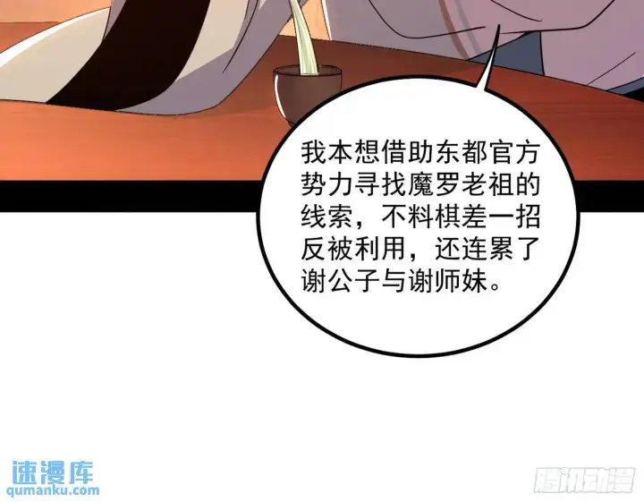 《我为邪帝》来自《召神遣将秘典》的秘辛图44