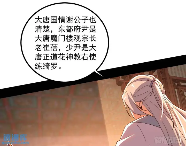 《我为邪帝》来自《召神遣将秘典》的秘辛图45