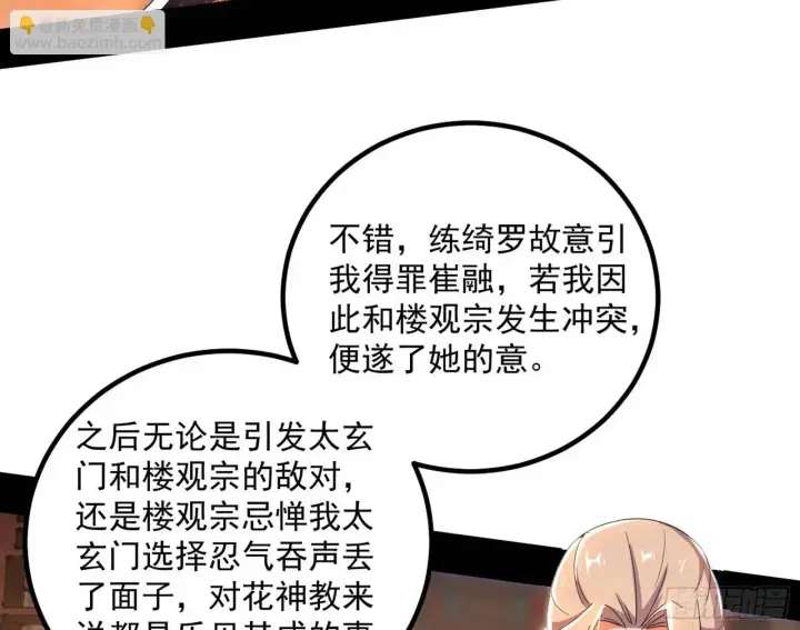 《我为邪帝》来自《召神遣将秘典》的秘辛图49