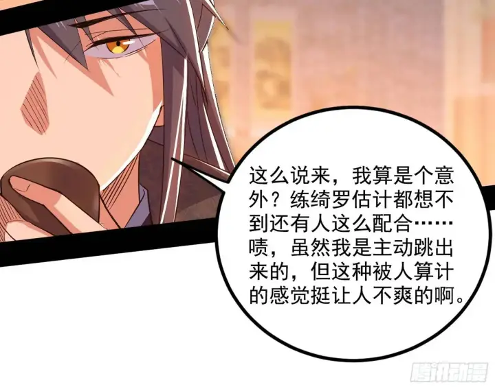《我为邪帝》来自《召神遣将秘典》的秘辛图51