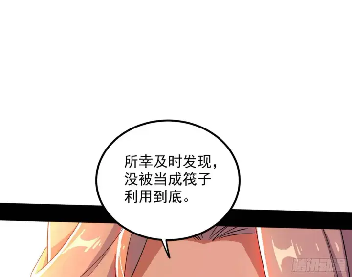 《我为邪帝》来自《召神遣将秘典》的秘辛图52