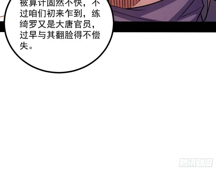 《我为邪帝》来自《召神遣将秘典》的秘辛图54