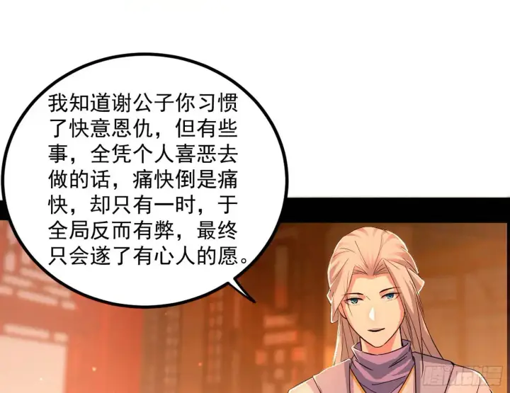 《我为邪帝》来自《召神遣将秘典》的秘辛图55