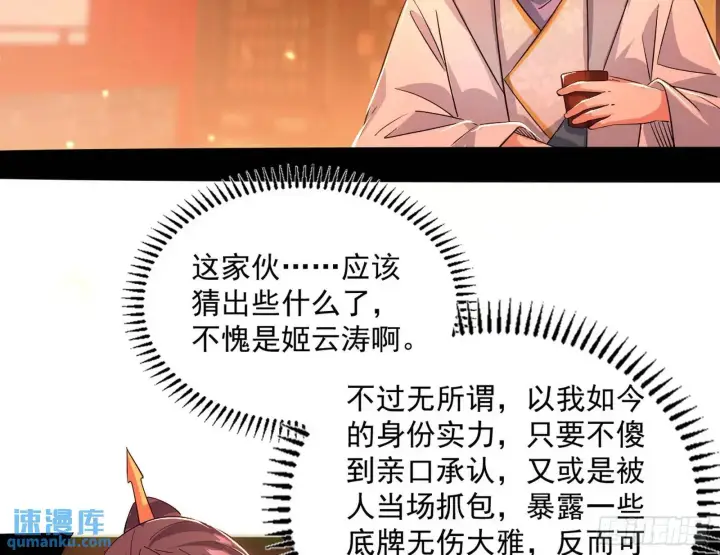 《我为邪帝》来自《召神遣将秘典》的秘辛图56