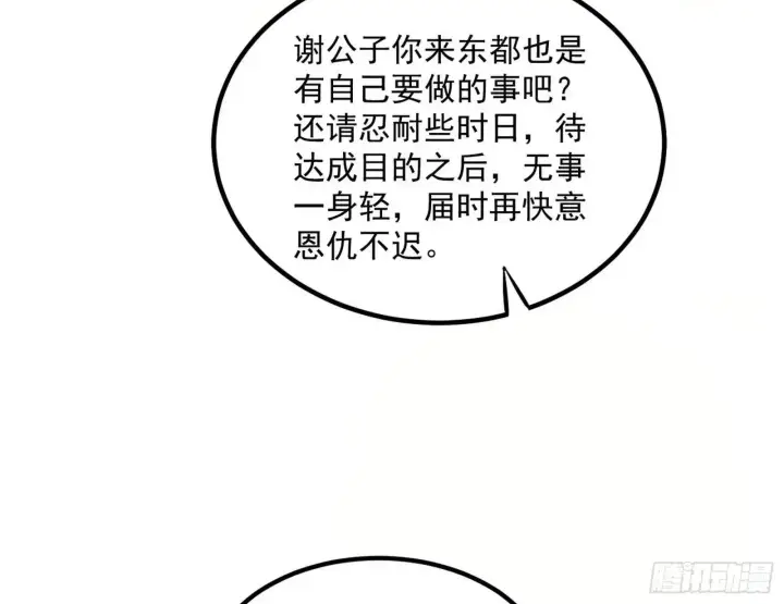 《我为邪帝》来自《召神遣将秘典》的秘辛图58