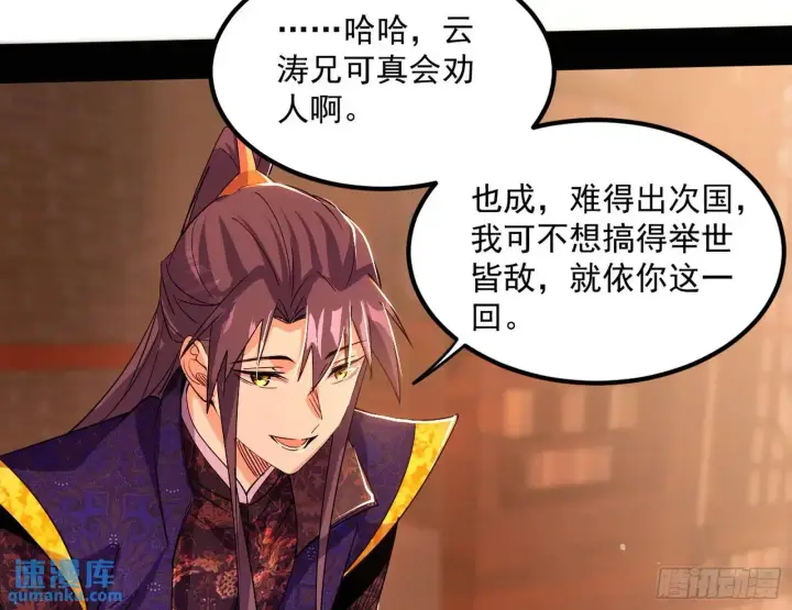 《我为邪帝》来自《召神遣将秘典》的秘辛图59