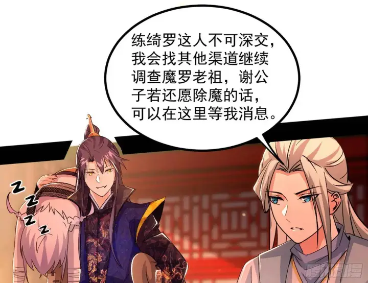 《我为邪帝》来自《召神遣将秘典》的秘辛图61