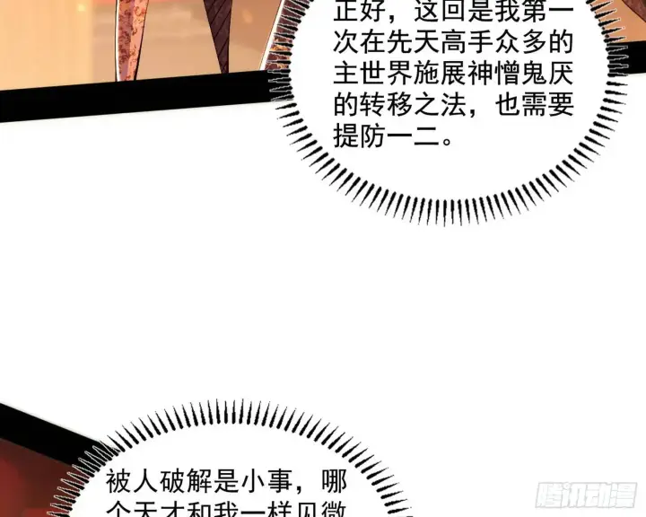 《我为邪帝》来自《召神遣将秘典》的秘辛图69