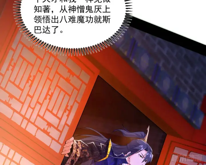 《我为邪帝》来自《召神遣将秘典》的秘辛图70