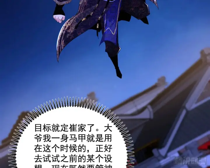 《我为邪帝》来自《召神遣将秘典》的秘辛图74
