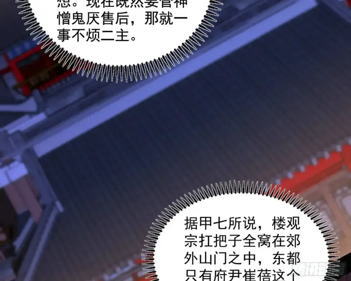 《我为邪帝》来自《召神遣将秘典》的秘辛图75
