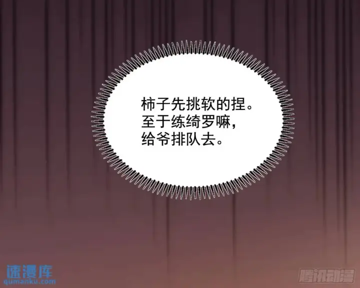 《我为邪帝》来自《召神遣将秘典》的秘辛图77