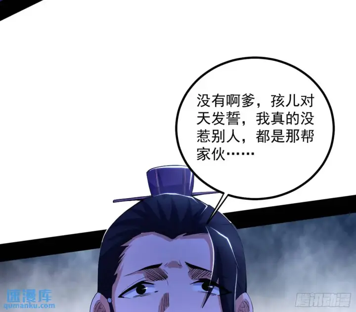 《我为邪帝》来自《召神遣将秘典》的秘辛图89