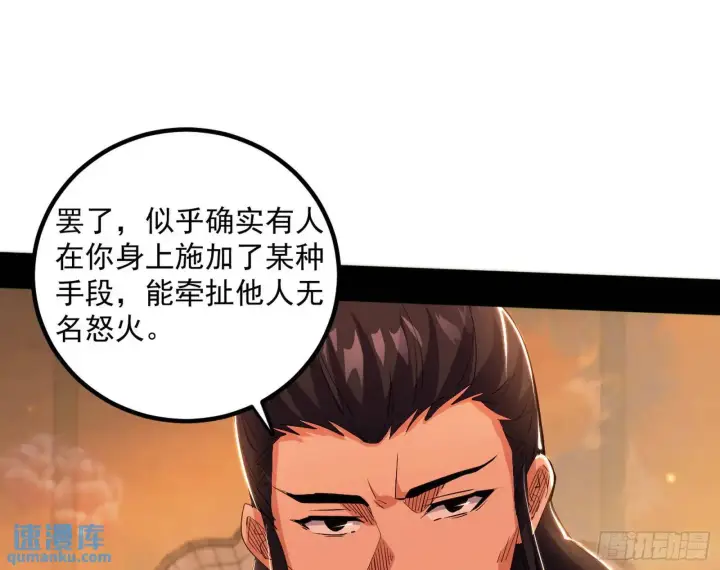 《我为邪帝》来自《召神遣将秘典》的秘辛图96
